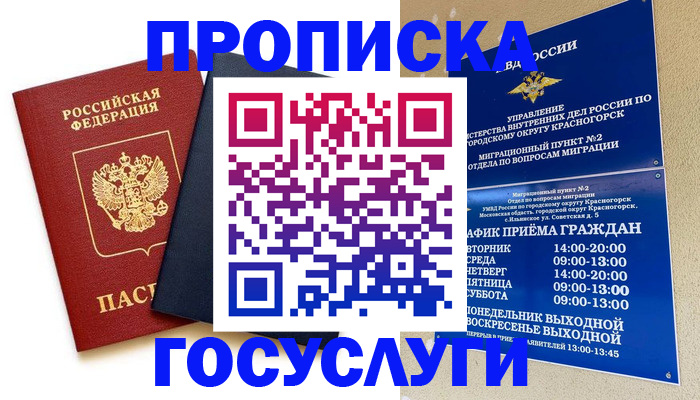 временная регистрация собственник в Хадыженске