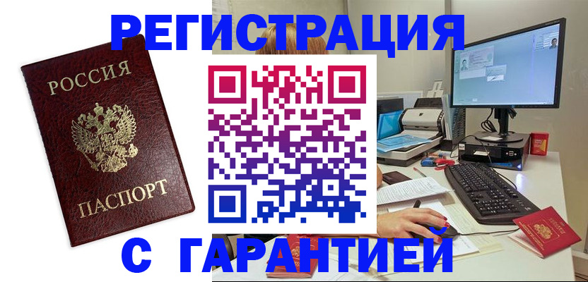 прописка законно в Хадыженске